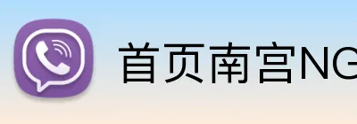 首页南宫NG28 Logo